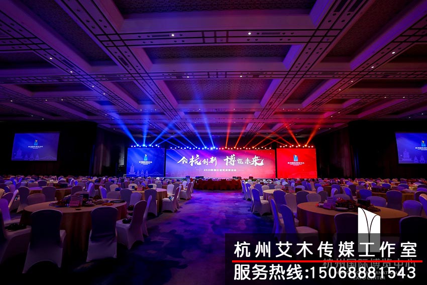 杭州國際博覽中心2020新春紅藍競演茶話會大廳現場拍攝情況
